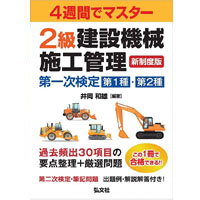 ２級建設機械施工管理１次検定イメージ
